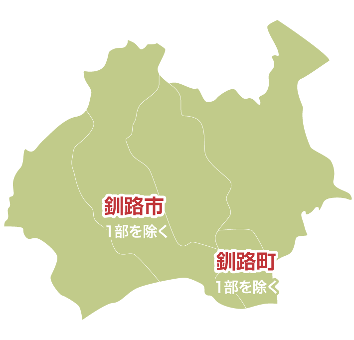 釧路の配達エリア