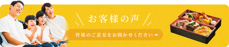皆様のご意見をお聞かせください